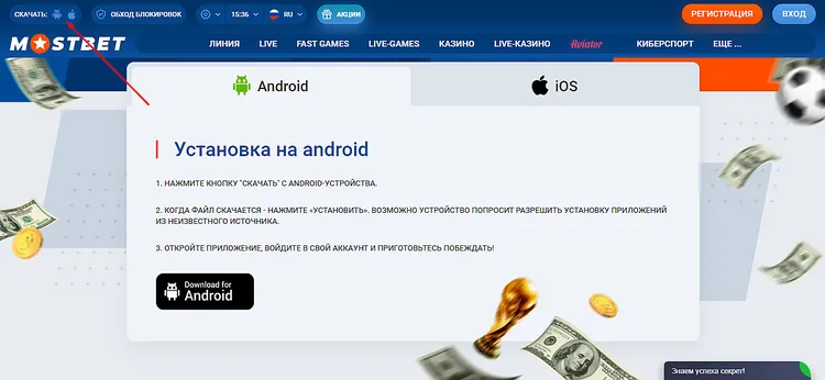MOSTBET скачать - мобильное приложение MOSTBET скачать - мобильное приложение